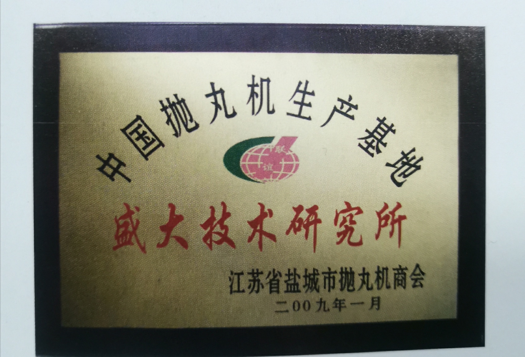 盛大技术研究院