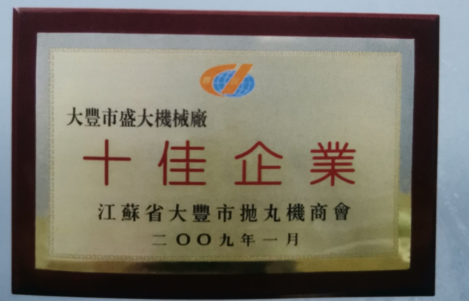 十佳企业